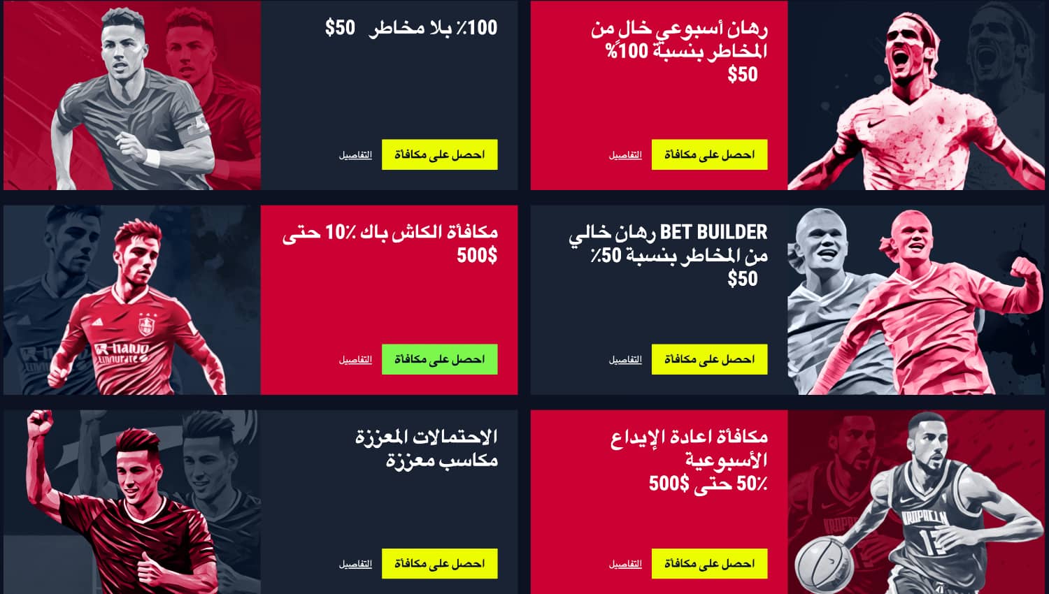 العروض الترويجية